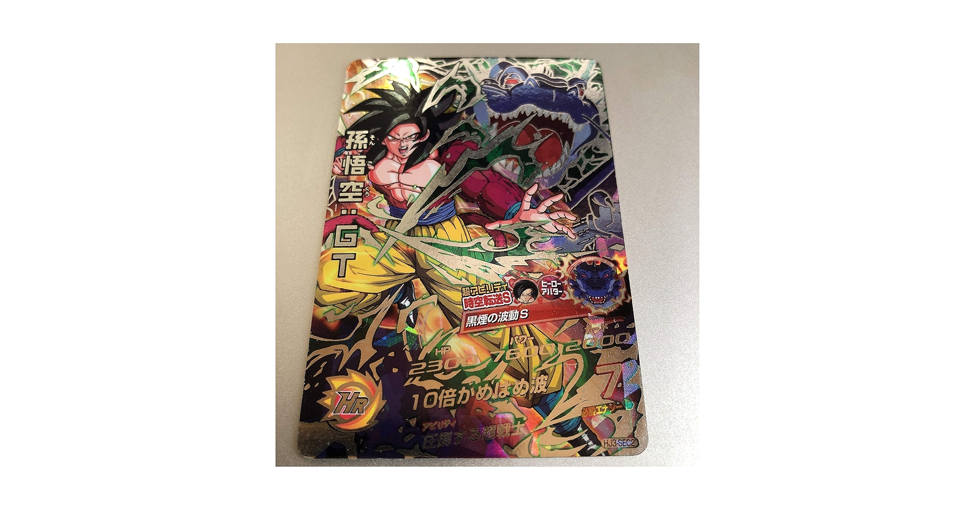 孫悟空GT HJ3-SEC2 美品 Amazon.co.jp: HJ3-SEC2 LC 孫悟空：GT UR : おもちゃ